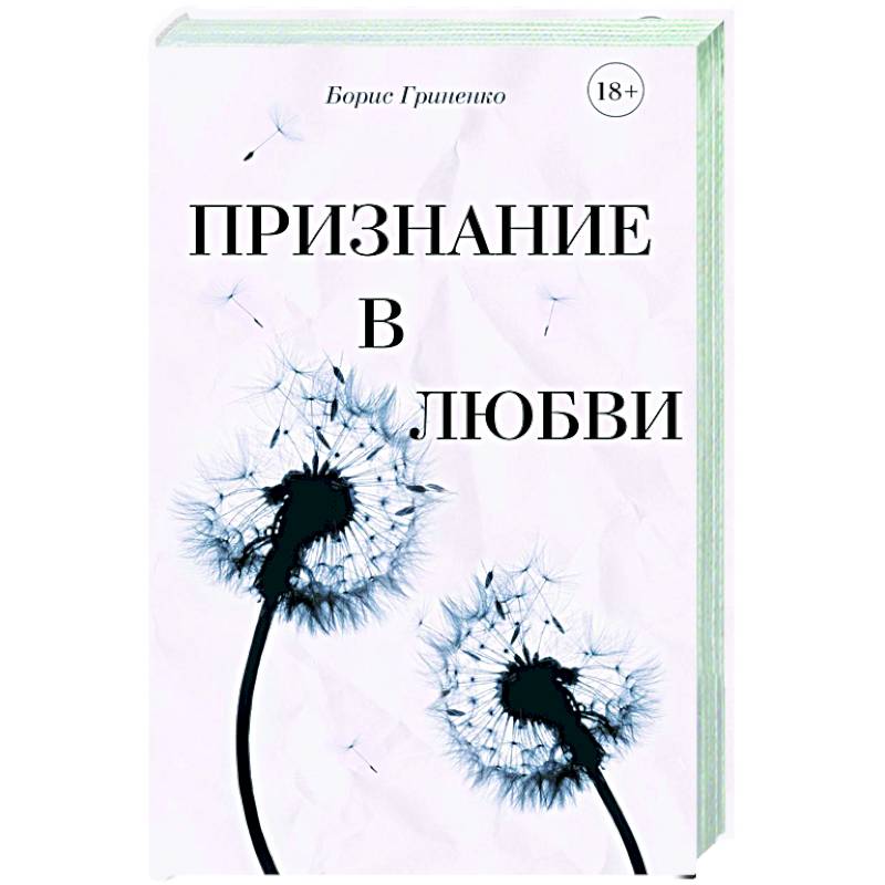 Признание в любви Признание в любви