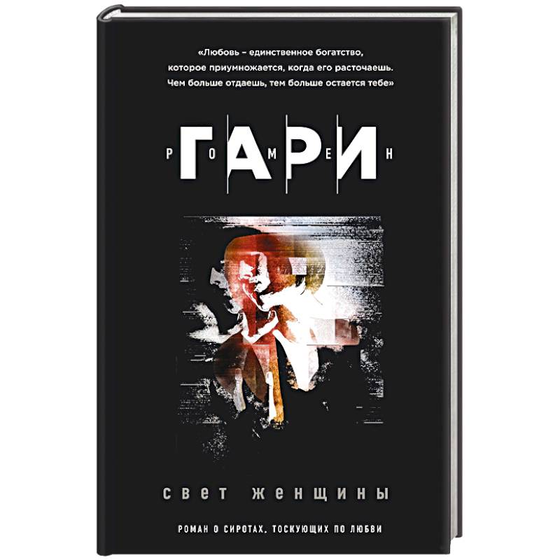 Свет женщины Свет женщины