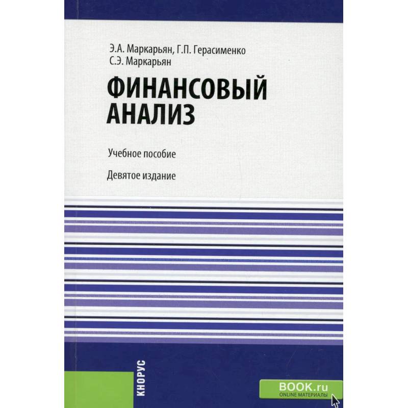 Основы бизнеса учебное пособие. Финансовый анализ. Основы бизнеса учебник. Основы предпринимательской деятельности учебник. Книги про финансы.