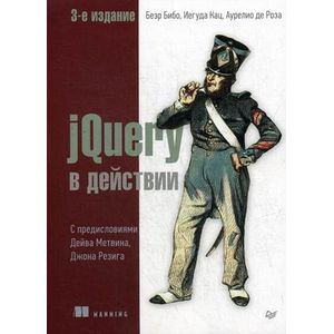 jQuery в действии jQuery в действии