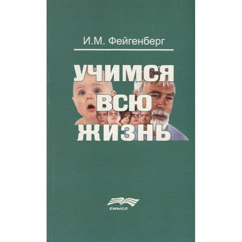 Учимся всю жизнь Учимся всю жизнь