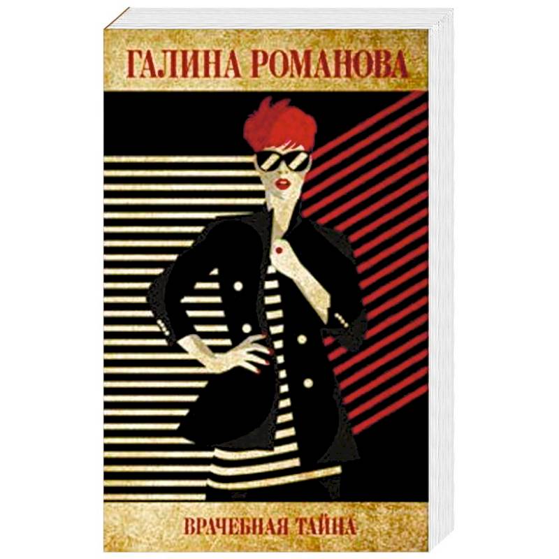 Врачебная тайна Врачебная тайна