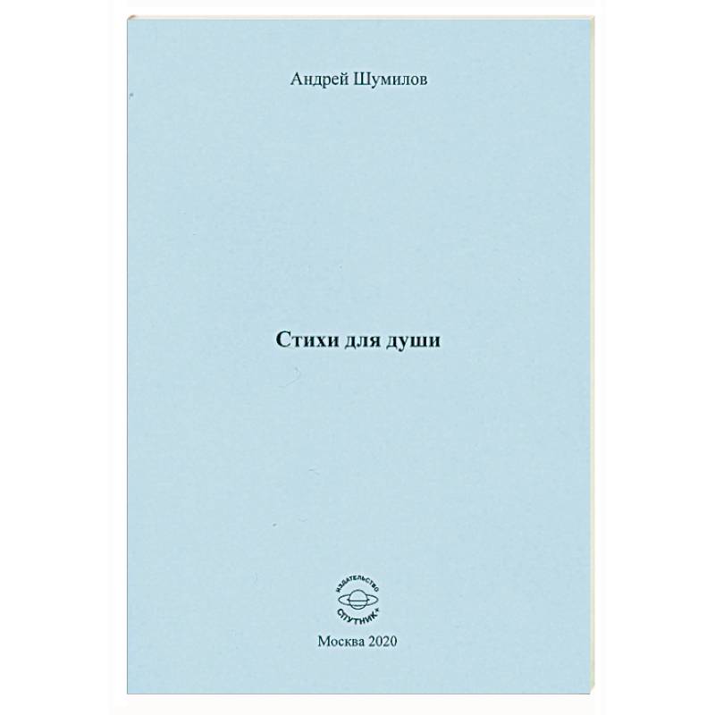 Стихи для души