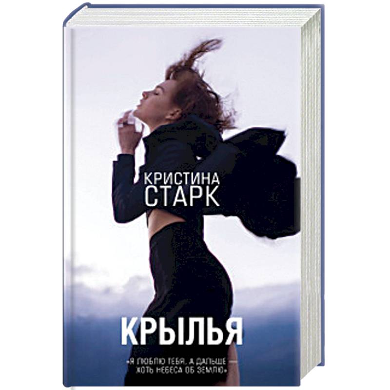 Крылья Крылья