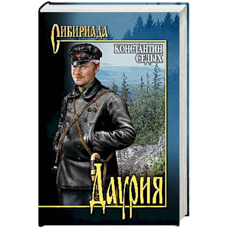 Даурия Даурия