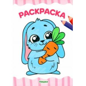 Раскраска А4. Няшки Раскраска А4. Няшки