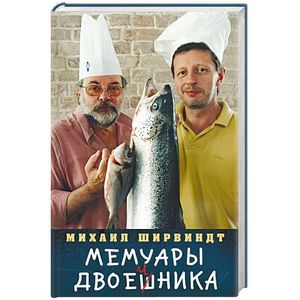 Мемуары двоечника Мемуары двоечника