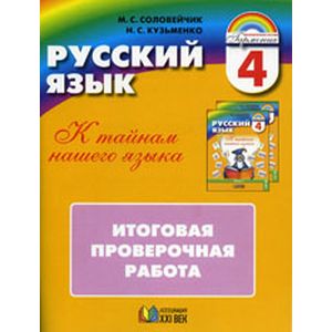 Русский язык 4 класс