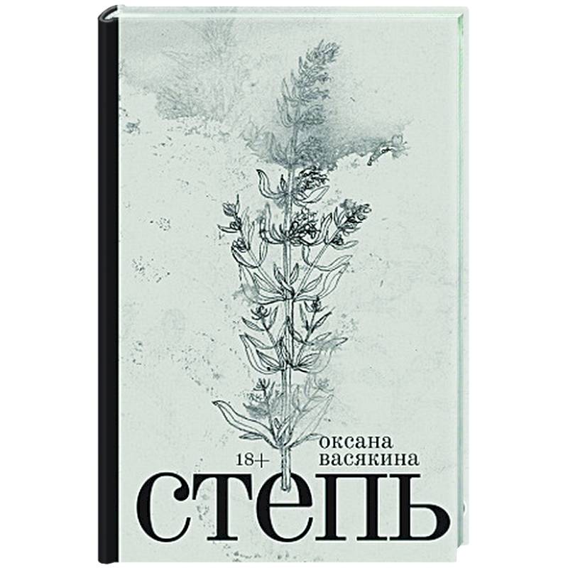 Степь Степь
