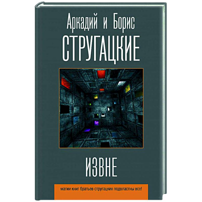 Извне Извне