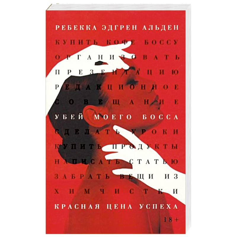 Убей моего босса Убей моего босса