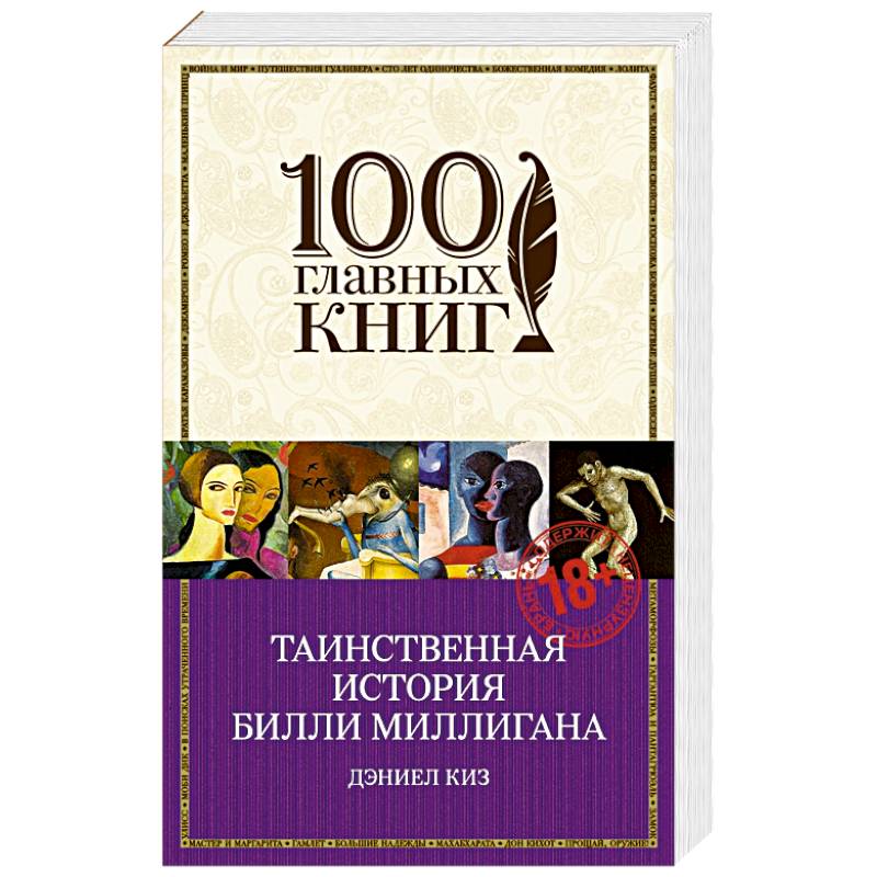 Таинственная история Билли Миллигана Таинственная история Билли Миллигана