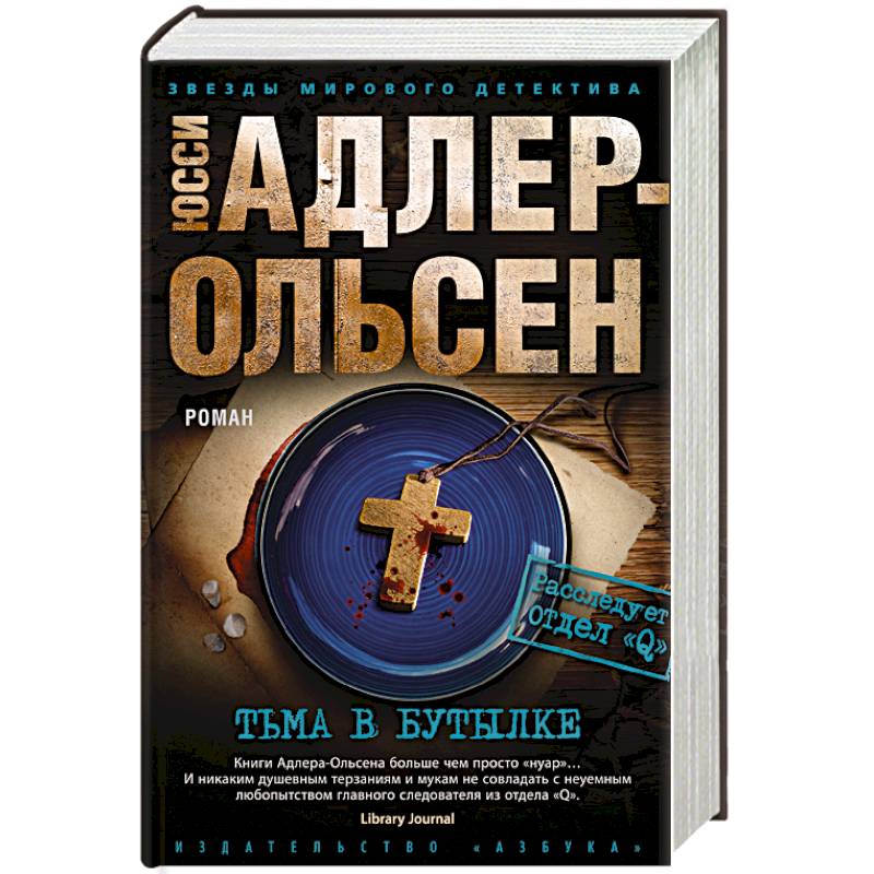 Тьма в бутылке Тьма в бутылке
