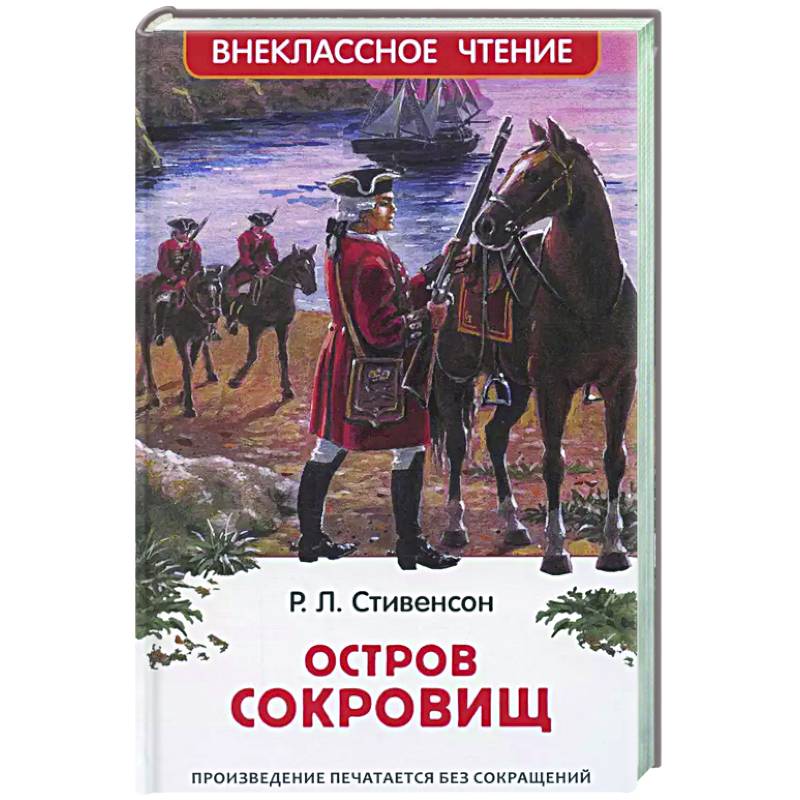 Остров сокровищ Остров сокровищ