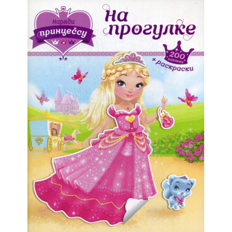 На прогулке На прогулке