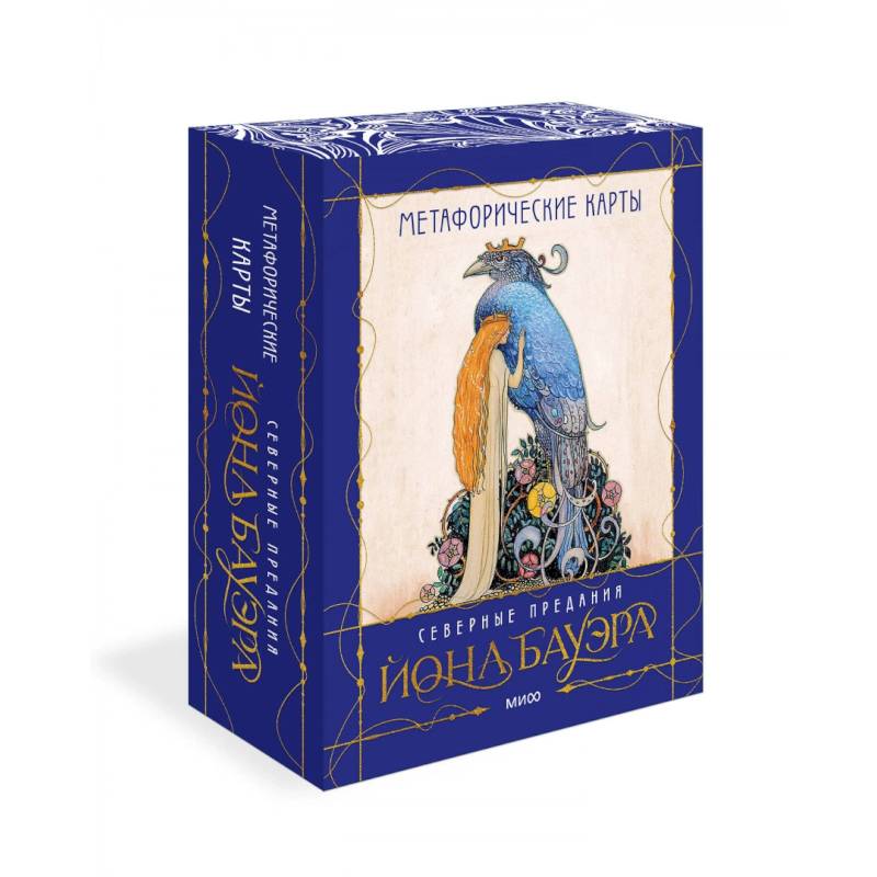 Метафорические карты «Северные предания Йона Бауэра» Метафорические карты «Северные предания Йона Бауэра»