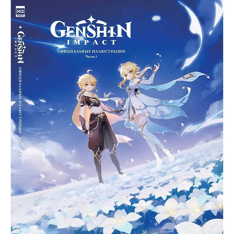Genshin Impact: Официальные иллюстрации. Часть 1