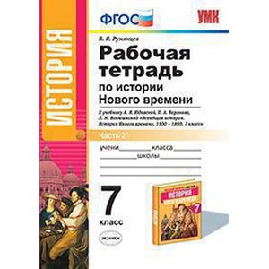 Впр история нового времени 7 класс. Рабочая тетрадь по истории. Рабочая тетрадь по истории нового времени 7 класс. Рабочая тетрадь история нового времени юдовская. Тетрадь тесты по истории 7 класс нового времени.