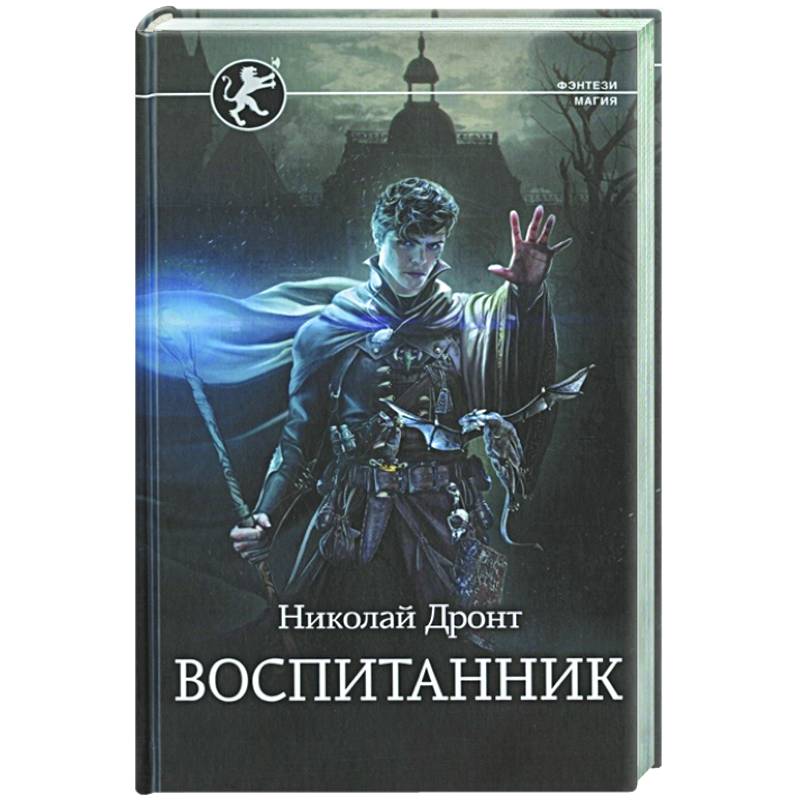 Воспитанник Воспитанник