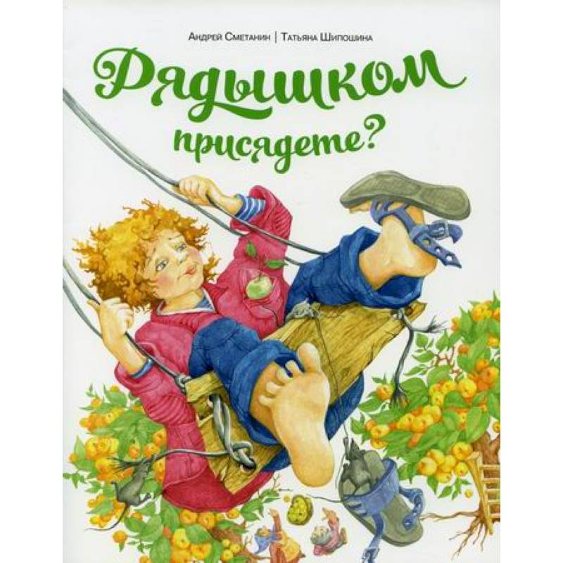 Рядышком присядете? Рядышком присядете?