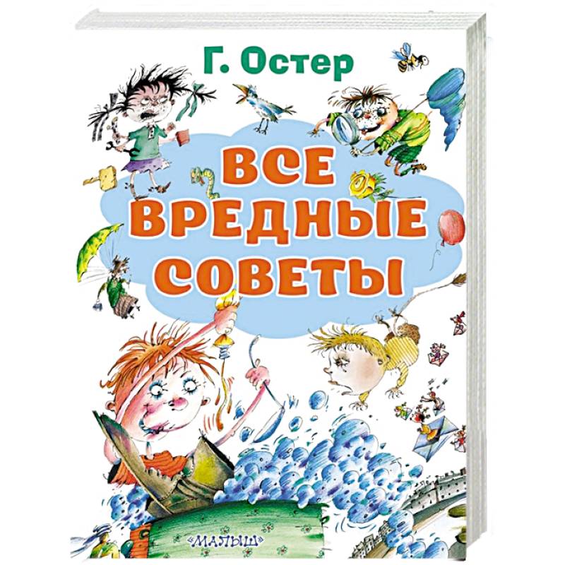 Вредные советы книга картинки