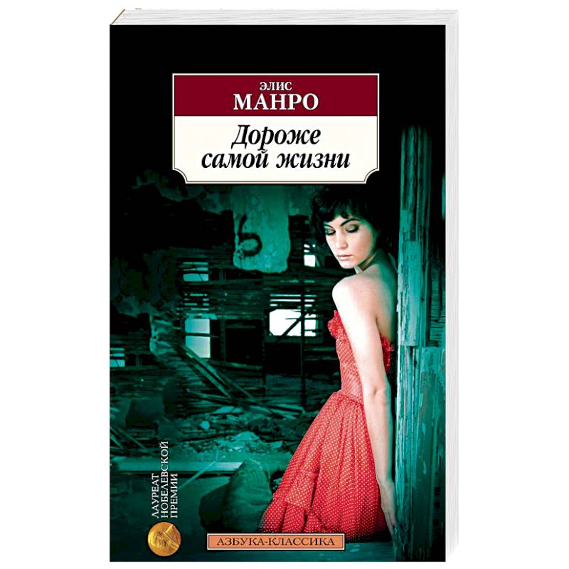 Дороже самой жизни Дороже самой жизни