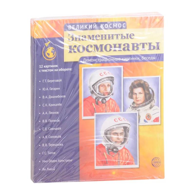 Великий космос: 3 комплекта демонстрационных материалов по 12 картинок (с текстом на обороте) Великий космос: 3 комплекта демонстрационных материалов по 12 картинок (с текстом на обороте)