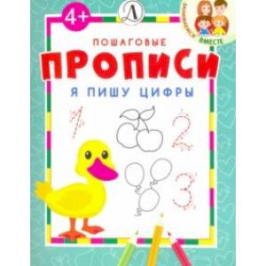 Я пишу цифры Я пишу цифры