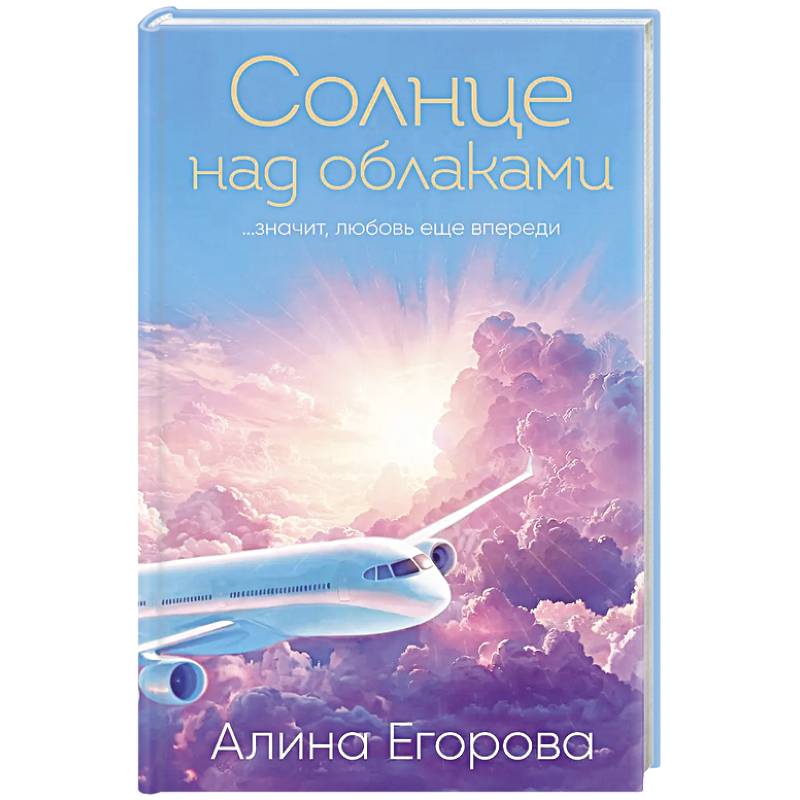 Солнце над облаками Солнце над облаками