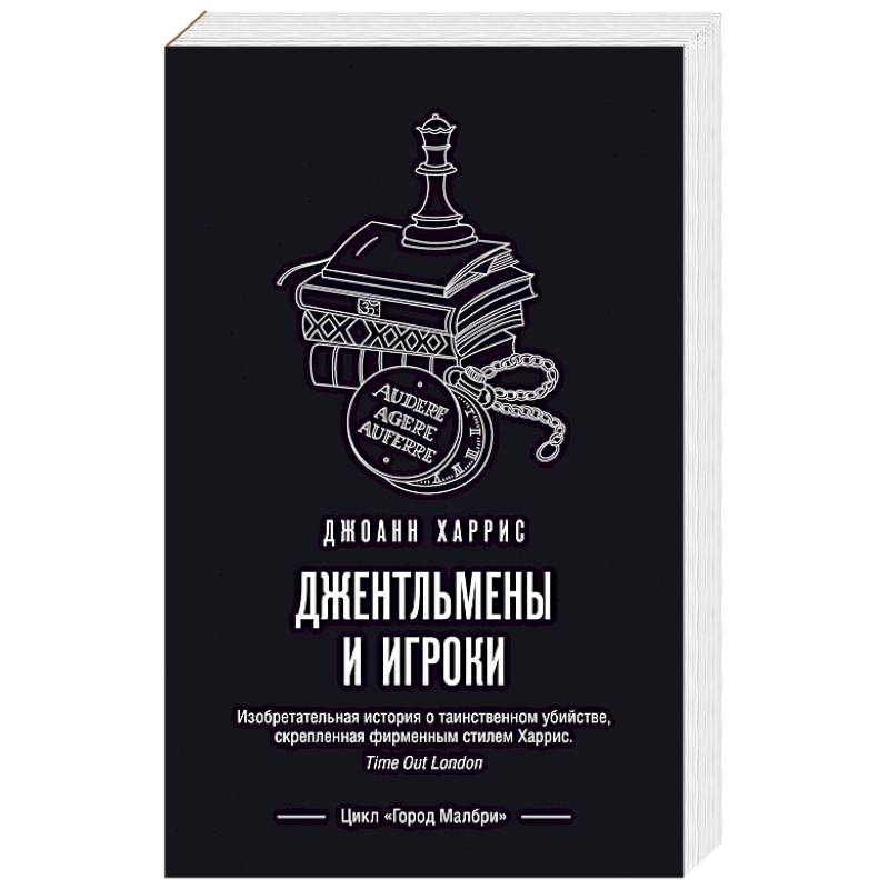 Джентльмены и игроки Джентльмены и игроки