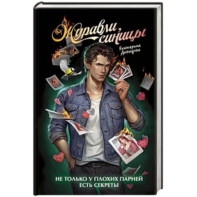 Журавли, синицы Журавли, синицы