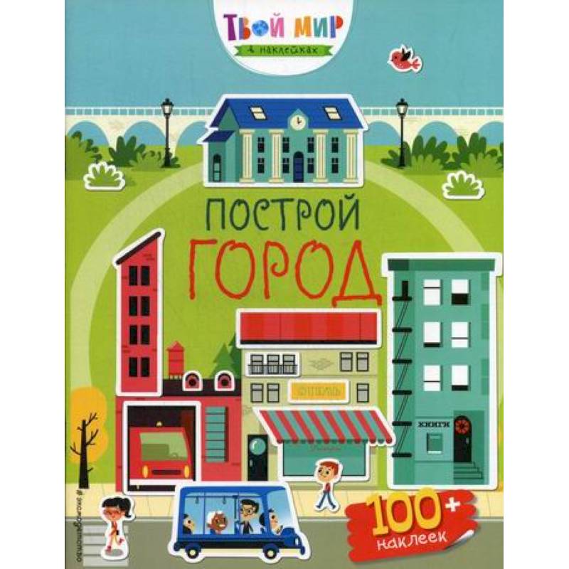Построй город Построй город