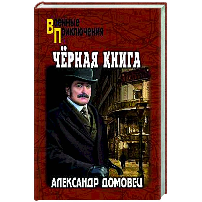 Чёрная книга Чёрная книга