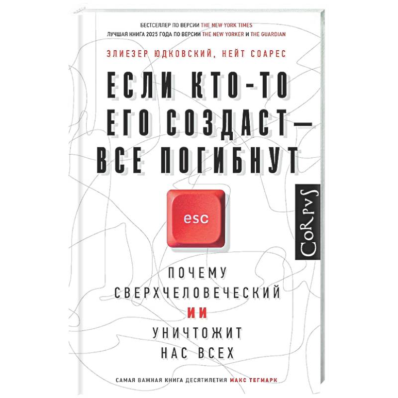 Если кто-то его создаст — все погибнут