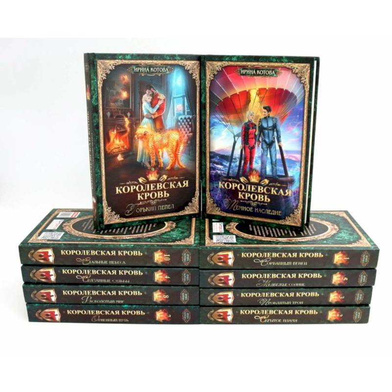 Королевская кровь – 10  (комплект из 10 книг)