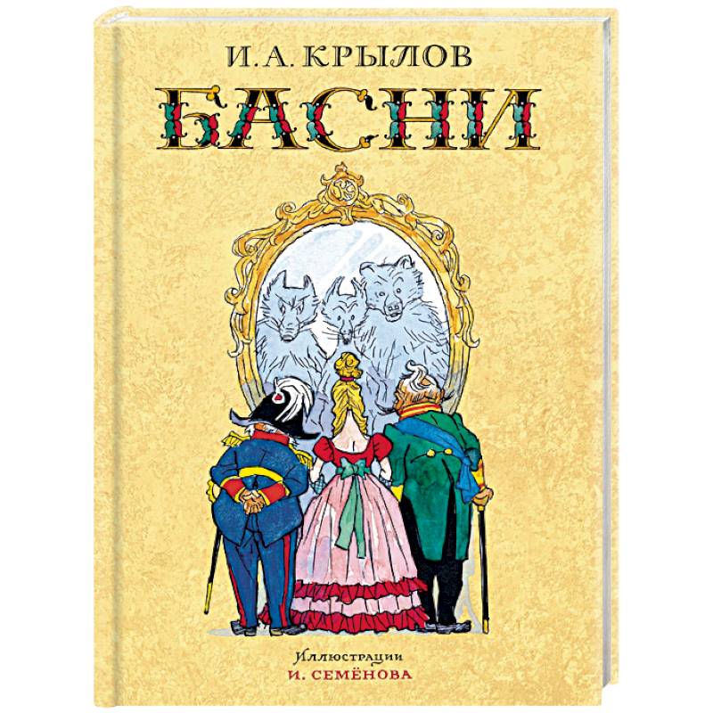 Басни Басни