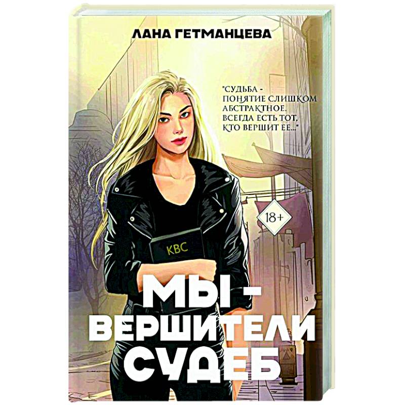 Мы - вершители судеб Мы - вершители судеб