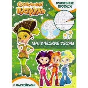 Магические узоры Магические узоры