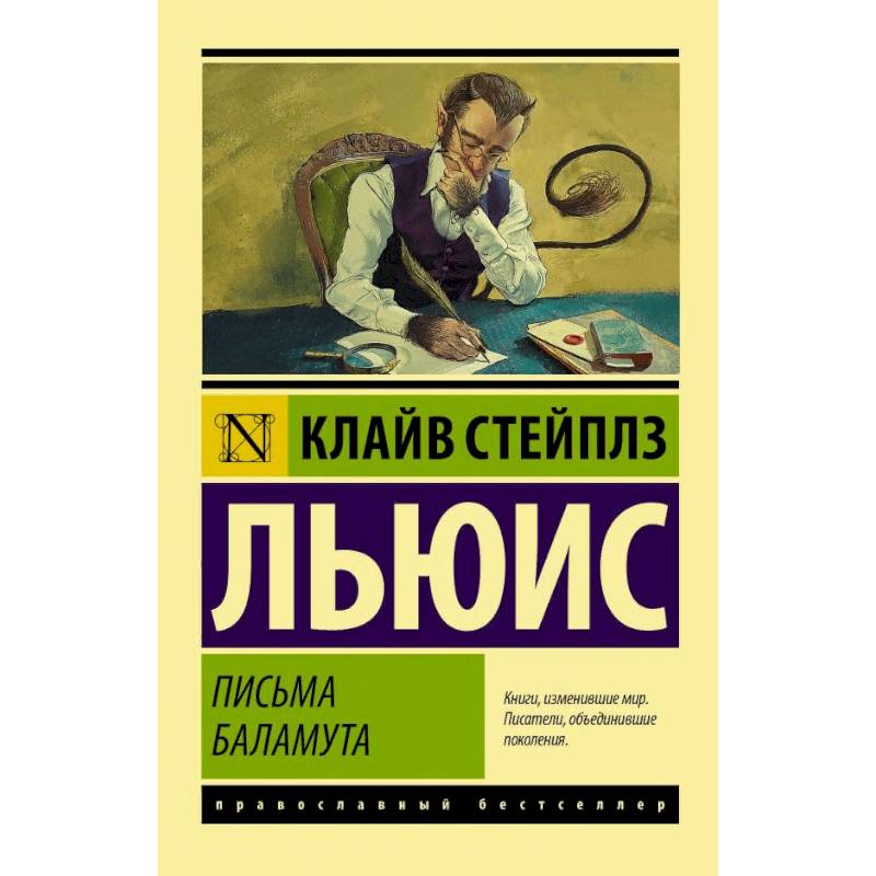 Письма Баламута Письма Баламута