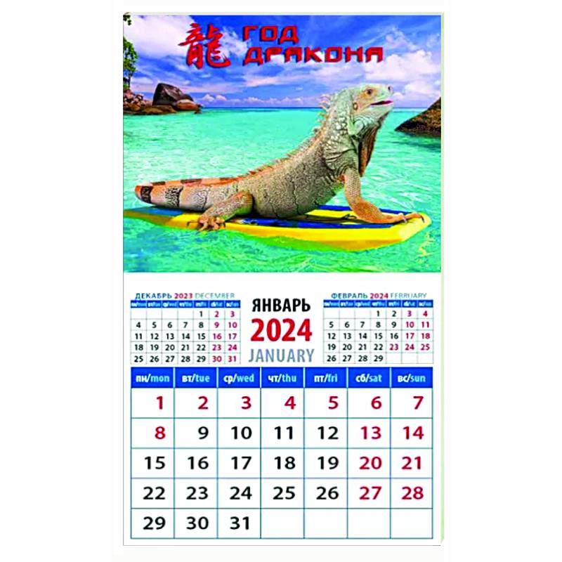 Календарь на 2024 год. Год дракона Календарь на 2024 год. Год дракона