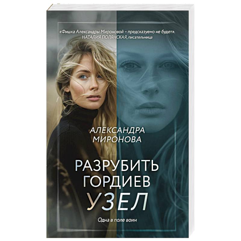 Разрубить гордиев узел Разрубить гордиев узел