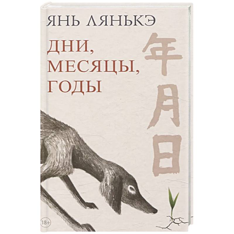 Дни, месяцы, годы Дни, месяцы, годы