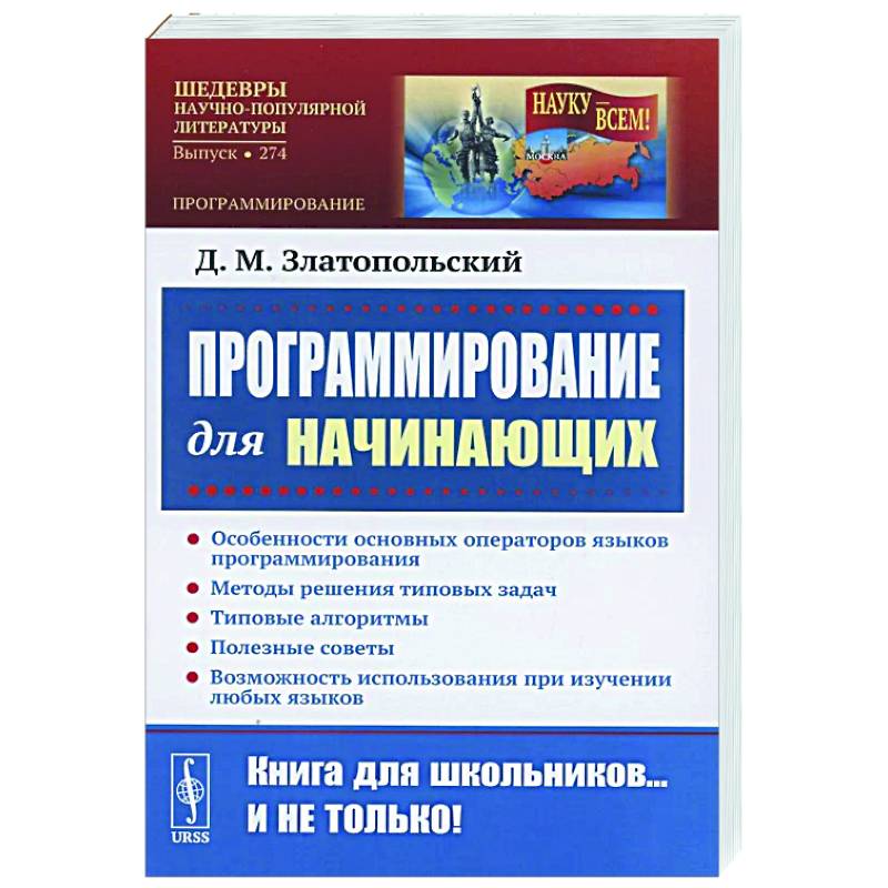 Программирование для начинающих: Особенности основных операторов языков программирования. Методы решения типовых задач. Типовые алгоритмы Программирование для начинающих: Особенности основных операторов языков программирования. Методы решения типовых задач. Типовые алгоритмы