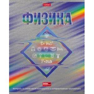 Тетрадь предметная Радуга. Физика, 46 листов, клетка Тетрадь предметная Радуга. Физика, 46 листов, клетка