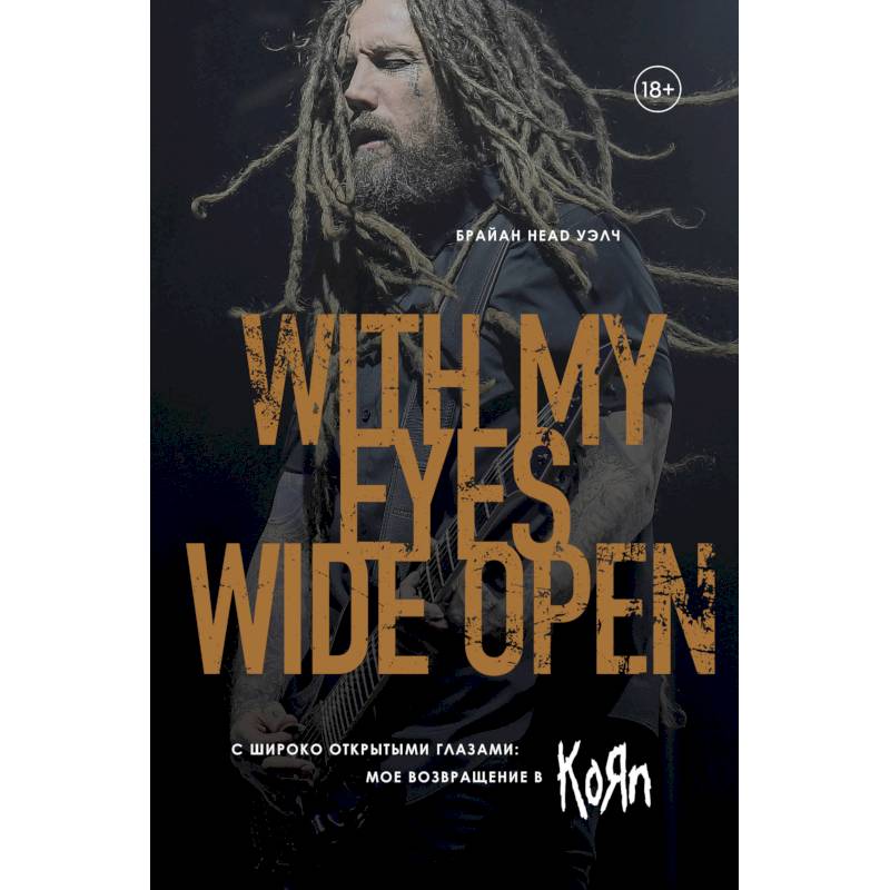 С широко открытыми глазами: мое возвращение в Korn С широко открытыми глазами: мое возвращение в Korn