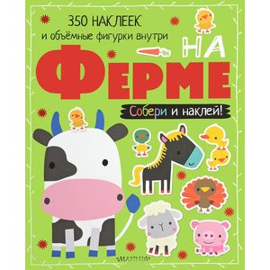 На ферме На ферме