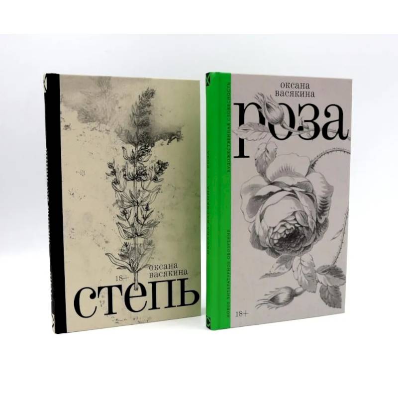 Роза. Степь (комплект из 2-х книг) Роза. Степь (комплект из 2-х книг)