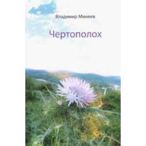 Чертополох