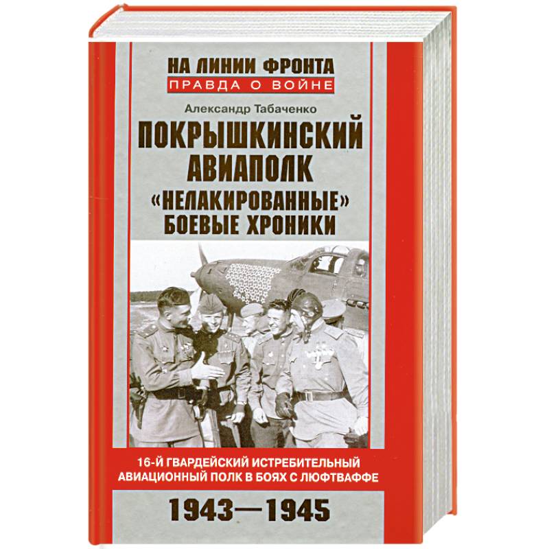 5 й гвардейский истребительный авиационный полк