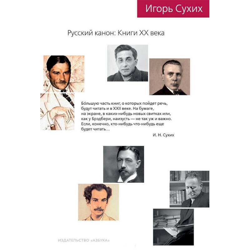 Русский канон: Книги ХХ века Русский канон: Книги ХХ века